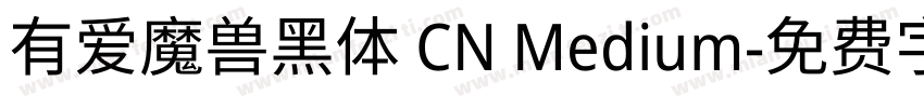 有爱魔兽黑体 CN Medium字体转换